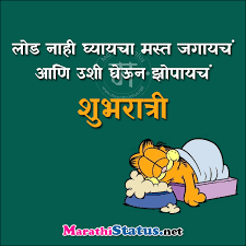 Good night comedy images in marathi. Good Night Images With Funny Quotes In Marathi My Read Dump