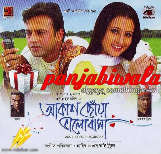 Akash Chhoa Bhalobasa (2008)
