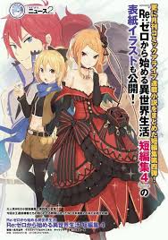 Re Zero Kara Hajimeru Isekai Seikatsu Re Zero Light Novel Web Novel Starting Life In Another World Facebook