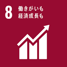 8.働きがいも経済成長も | SDGsクラブ | 日本ユニセフ協会（ユニセフ日本委員会）