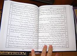 Imag In Zaboor Holy Book In Urdu Download Books Showing 1 1 Of 1
