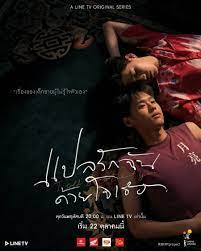 Thai series: I Told Sunset About You (2020) [EngSub] - MyReadingManga