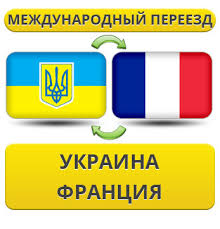 Матч став найбільшою поразкою збірної україни за всю її історію, та спричинив публікацію великої кількості критичних матеріалів як щодо гри збірної. Mizhnarodni Pereyizdi Ukrayina Franciya Ukrayina Shvidko Yakisno Dostupno Tel 380 67 482 84 74 Telefonujte