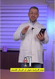 كيف يعيش الرجل القصير أطول من الطويل؟