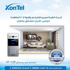 لمنزل أكثر أمانا اليك جهاز فيديو انتركم من زونتل Xt 12p لمعرفة من يزورك وانت داخل منزلك لمزيد من التفاصيل اتصل الان الكويت Voip Solutions Solutions Voip