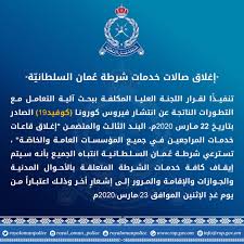 الشرطة إيقاف كافة الخدمات المعتقلة بالمراجعين التأمل