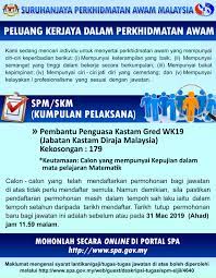 Jabatan kastam (jkdm) buka jawatan kosong terkini ~ pmr/pt3 layak memohon. Iklan Permohonan Pembantu Penguasa Kastam Gred Wk19 Kerja Kosong Kerajaan