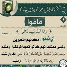 كلمات قرآنية تفهم خطأ موسوعة Quran Quotes Verses Quran Quotes Islamic Phrases