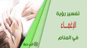 أمّا حلّ المشكلات فيتمثّل في المحاولات التي يقوم بها المعلّم ، أو التّلميذ أو. ØªÙØ³ÙŠØ± Ø­Ù„Ù… Ø§Ù„Ø¥ØºÙ…Ø§Ø¡ ØªÙØ³ÙŠØ± Ø§Ù„Ø¥ØºÙ…Ø§Ø¡ ÙÙŠ Ø§Ù„Ù…Ù†Ø§Ù… Ù„Ù„Ø¹Ø²Ø¨Ø§Ø¡ ÙˆØ§Ù„Ù…ØªØ²ÙˆØ¬Ø© ÙˆØ§Ù„Ø­Ø§Ù…Ù„ ÙˆØ§Ù„Ø±Ø¬Ù„ ÙÙŠ Ø§Ù„Ù…Ù†Ø§Ù… Ø§Ø±Ø¨ Ø­Ø¸