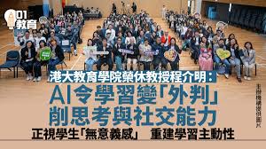 AI教育｜程介明：省时省力也省掉脑筋与社交需提升学生学习动机