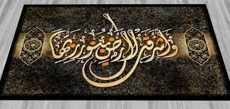و أ ش ر ق ت ال أ ر ض ب ن ور ر ب ه ا بالخط الجلي calligraphy arabic calligraphy art