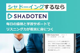 シャドテン（SHADOTEN）の効果や料金や評判について解説｜EnglishSearch