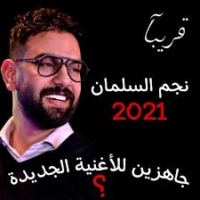 Najem Alsalman نجم السلمان