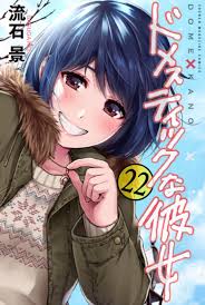 Domestic girlfriend provides examples of natsuo's two friends, while showing rui around the various sports clubs, absentmindedly mutter to themselves i'll definitely fap to club activities. Volume 22 Special Cover Rui To Cute That Smile Domesticgirlfriend