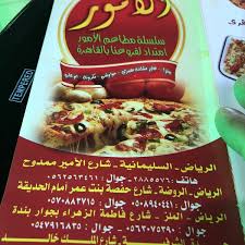 فطائر الأمور Pastry Shop In Riyadh