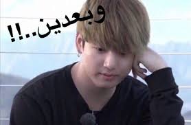 Reaction Jungkook رياكشنات Bts Funny Reaction Pictures Bts Memes Hilarious Meme Faces