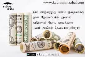 These are quotes that help rise above your emotions and act as a catalyst to subdue your negative feelings and, in turn, convert them to positive ones. Kadhal Kavithaigal Tamil Is The Best App Which Has More Love Quotes You Can Get In Play Store Or Visit Customer Service Quotes Love Quotes Inspirational Quotes