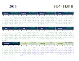 Kalender islam (hijriyah) tahun 2017 m berdasarkan kemungkinan rukyatul hilal global meliputi tahun hijriyah: Get Printable Calendar 2017 Islamic Calendar Hijri 1438 Templates