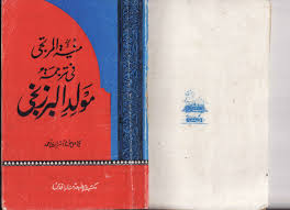 Check spelling or type a new query. Pdf Maulid Al Barzanji Dalam Bahasa Arab Idik Saeful Bahri Academia Edu