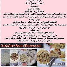 Pin By Mounouna Liebe Nenner On Recette Oum Walid Food Algerian Recipes Breakfast