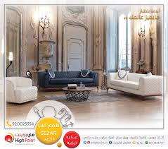 Highpoint هاي بوينت On Twitter اطقم كنب حديثه وعصريه تطوق هدوء المكان بأناقتها تجعل منزلك يتباهى بحلة الفخامة هايبوينت تهديكم ساعة الماس3