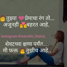 Happy birthday my love quotes in marathi love quotes collection. Beautiful Marathi Love Quotes For Husband Love Quotes Collection Within Hd Images