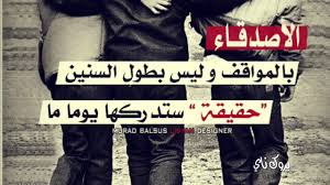 #شعر #عتاب #شعر_حب #بوح #قصيد. Ø´Ø¹Ø± Ø¹ØªØ§Ø¨ ØµØ¯ÙŠÙ‚ Ø§ØµØ¹Ø¨ Ø§Ø­Ø³Ø§Ø³ Ù‡Ùˆ Ø¹ØªØ§Ø¨ Ø§Ù„ØµØ­Ø§Ø¨ Ø§Ø­Ù„Ù‰ ÙƒÙ„Ø§Ù…