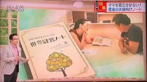 テレビ Nhk全国 ニュース シブ5時 の産後うつ特集で 夫婦会議ツール 世帯経営ノート をご紹介いただきました 2018 10 9 はじめよう 夫婦会議
