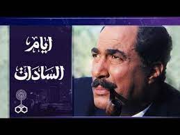 الفيلم العربي أيام السادات أحمد زكي youtube music content
