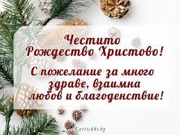 Botevgrad.com :: Честито Рождество Христово! (Новини, Етрополе)
