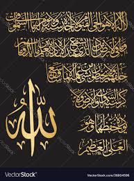 Search results for ayatul kursi logo vectors. Ayatul Kursi Full In Arabic
