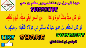 المطعم بن عدي يجير رسول الله بعد عودته من الطائف Youtube
