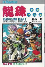 Dragon ball, in the very beginning stages, started off as a manga series called dragon boy. Citicomics Dragon Ball Vol 36 Chinese Edition Amazon Com Books