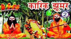 Maithili Lokkatha - कारिक झूमर (भाग-2) - Maithili Nach Programme - YouTube