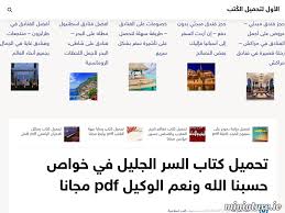 تحميل كتاب السر الجليل في خواص حسبنا الله ونعم الوكيل Pdf مجانا Pdf Books Reading Books To Read Pdf Books