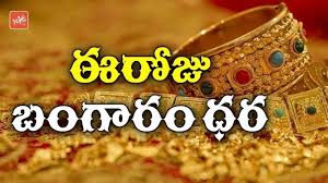 Gold Rate Today 06 07 2019 Goldprice Hyderabad Chennai Visakhapatnam Yoyo Tv Youtube