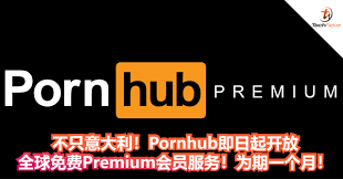 不只意大利！Pornhub即日起开放全球免费Premium会员服务！为期一个月！ - TechNave 中文版