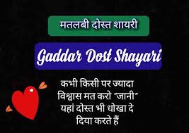 Maybe you would like to learn more about one of these? 30 Matlabi Dost Shayari New Gaddar Dost Status Loyal Shayar