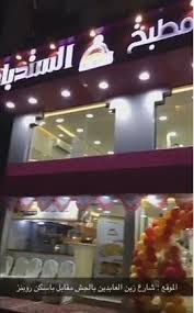 خصم 20 بمناسبة مهرجان افتتاح مطعم السندباد بحلته الجديدة