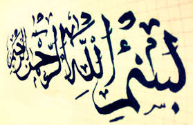 In The Name Of Allah Most Gracious Most Merciful That S How We Muslims Like To Start Our Day Our Work Our Speech Writing Faith Gracious