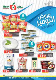 عروض نوري هايبر ماركت الخميس 5 ديسمبر 2019 العروض الاسبوعية عروض اليوم supermarket food 10 things