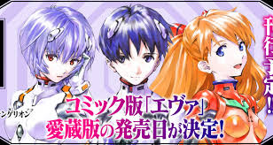 Prior to the release of neon genesis evangelion, the first volume of a manga adaptation of the story, written and drawn by character designer following. Evangelion Manga Collector S Editions Finally Releasing Next Year Otaquest