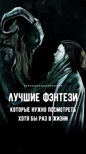 игра престолов 8 сезон 5 серия где можно посмотреть Potryasayushie Filmy Fentezi Kotorye Stoit Posmotret Kazhdomu Hotya By Raz V Zhizni V 2020 G Filmy Fentezi Filmy Semejnye Filmy