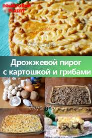 пирог с мясом и картошкой в духовке без дрожжей Drozhzhevoj Pirog S Kartoshkoj I Gribami Recept Idei Dlya Blyud Griby Pirog