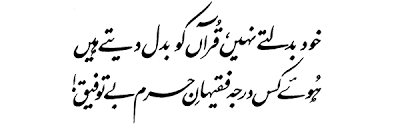 Allama Iqbal Poetry کلام علامہ محمد اقبال: (Zarb-e-Kaleem-012) Ijtihad