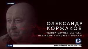 Не политбюро, но и хрен с ним. Aleksandr Korzhakov Eks Nachalnik Sluzhby Ohrany Elcina V Programme Bacman Vypusk Ot 13 09 2018 Youtube