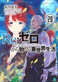 Re Zero Light Novel Volume 20 Re Zero Wiki Fandom