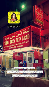 Uzivatel لـورد الـخـبــر Na Twitteru تكة ترن ترن عراد مثل اي محل تكة بسيط وشعبي والاكل تيك اوي او بالسيارة من افضل مطاعم التكة بالبحرين سياحة بحرينية Https T Co A2qh6nyc0l