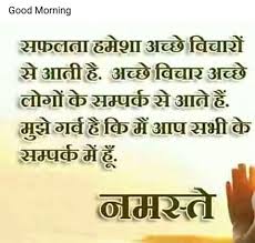 Morning Quote In Hindi Retro Future Koi daulat pe naaz karta hai, koi shohrat pe naaz karta hai, jisko milte hai hamare messages, wahi apni kismat pe naaz karta hai. morning quote in hindi retro future