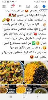 جميع وصفات حلو شهر رمضان مطبخ ليبي : Ø³Ù„Ø·Ø© ÙƒÙØªØ§Ø¬ÙŠ ØªÙ‡Ø¨Ù„ Ù…Ù† Ù…Ø¨Ø¯Ø¹Ø© Ù…ÙÙŠØ¯Ø© ÙˆØµÙØ§Øª Ø§Ù„Ù…Ø·Ø¨Ø® Ø§Ù„Ù„ÙŠØ¨ÙŠ Facebook